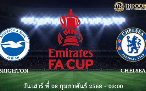 ทีเด็ดบอล8-02-68 ไบรท์ตัน อัลเบี้ยน VS เชลซี