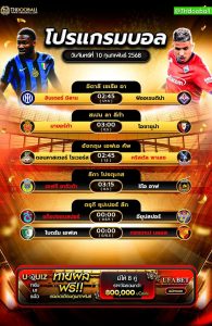 โปรแกรมบอล10-02-68