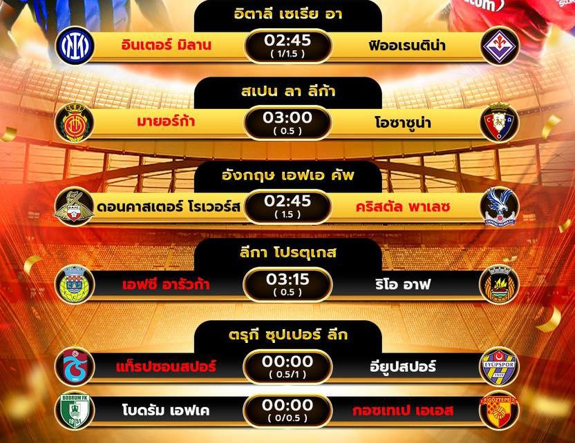 โปรแกรมบอล10-02-68