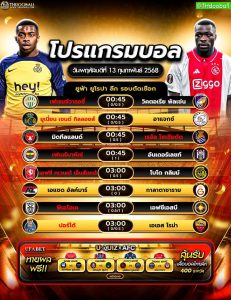 โปรแกรมบอล13-02-68