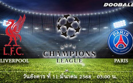 ทีเด็ดบอล11-03-68