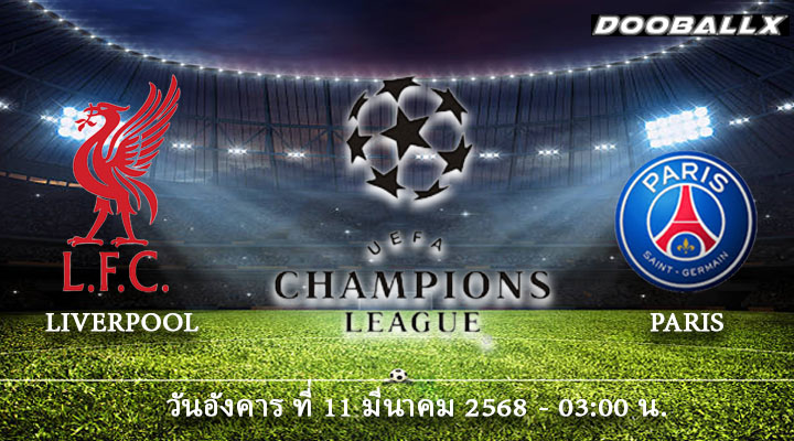 ทีเด็ดบอล11-03-68