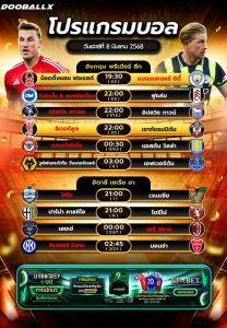 โปรแกรมบอล08-03-68