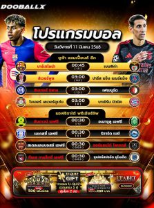 โปรแกรมบอล11-03-68