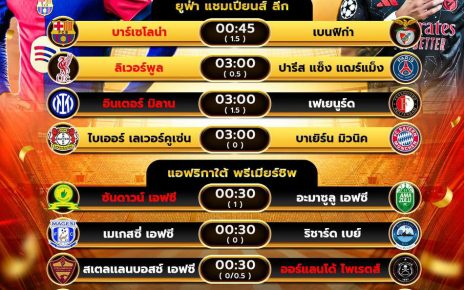 โปรแกรมบอล11-03-68