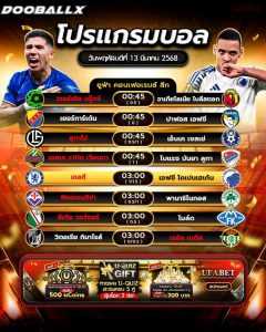 โปรแกรมบอล13-03-68