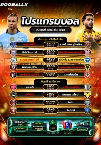 โปรแกรมบอล15-03-68