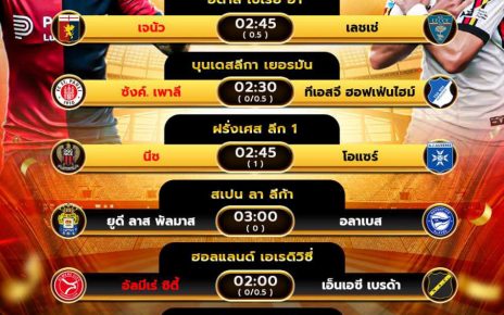 โปรแกรมบอล14-03-68
