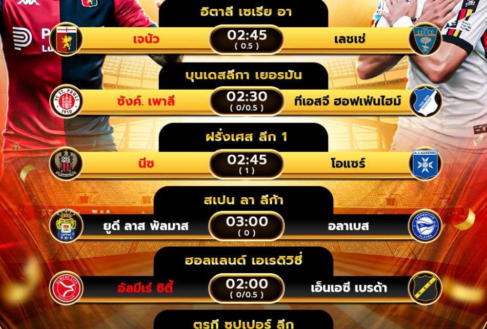 โปรแกรมบอล14-03-68
