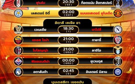 โปรแกรมบอล16-03-68