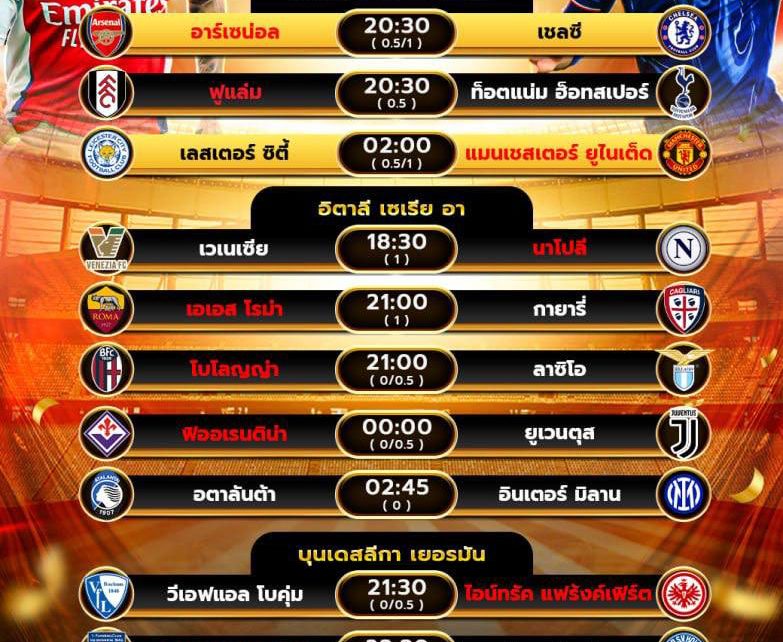 โปรแกรมบอล16-03-68