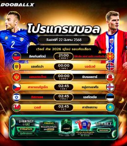 โปรแกรมบอล22-03-68