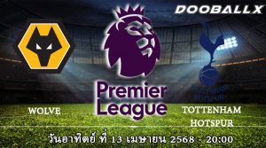 วูล์ฟส์ vs สเปอร์ส