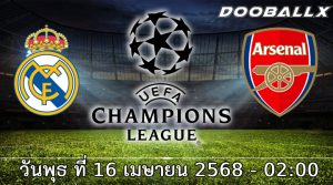 วิเคราะห์บอล เรอัล มาดริด -vs- อาร์เซน่อล