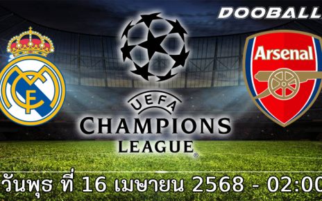วิเคราะห์บอล เรอัล มาดริด -vs- อาร์เซน่อล
