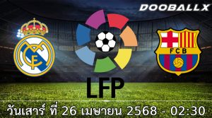 วิเคราะห์บอล บาร์เซโลน่า -vs- เรอัล มาดริด