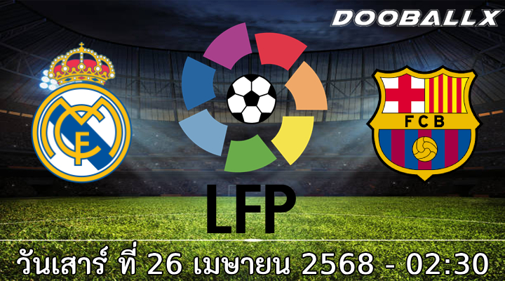 วิเคราะห์บอล บาร์เซโลน่า -vs- เรอัล มาดริด