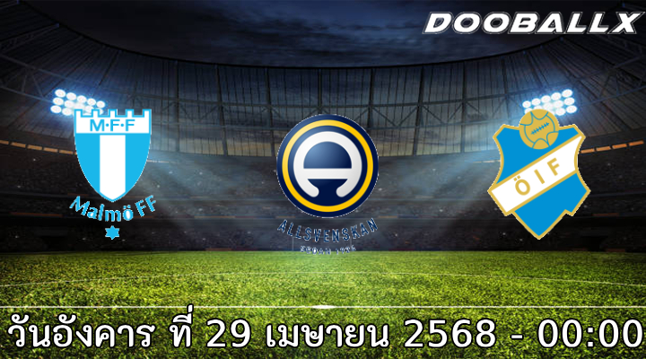 วิเคราะห์บอล สวีเดน : มัลโม่ -vs- ออสเตอร์