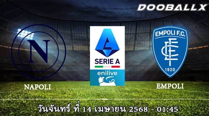 นาโปลี vs เอ็มโปลี