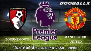 บอร์นมัธ vs แมนฯยู