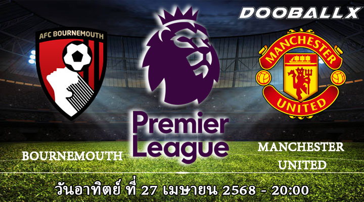 บอร์นมัธ vs แมนฯยู