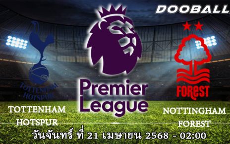 สเปอร์ส vs ฟอเรสต์