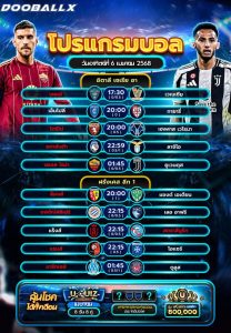 โปรแกรมบอล 6-4-68