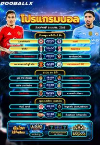 โปรแกรมบอล06-04-68