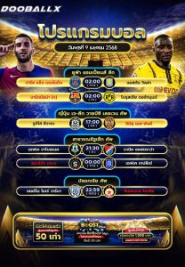 โปรแกรมบอล09-04-68