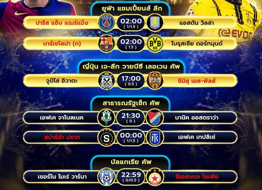 โปรแกรมบอล09-04-68