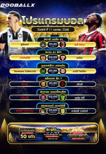 โปรแกรมบอล11-04-68