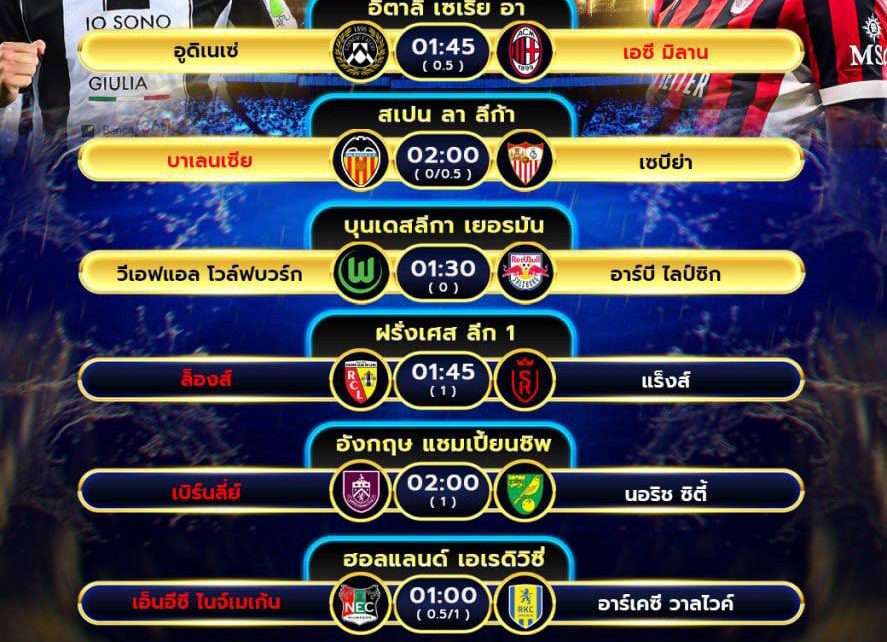 โปรแกรมบอล11-04-68