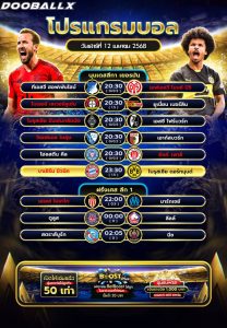 โปรแกรมบอล12-04-68