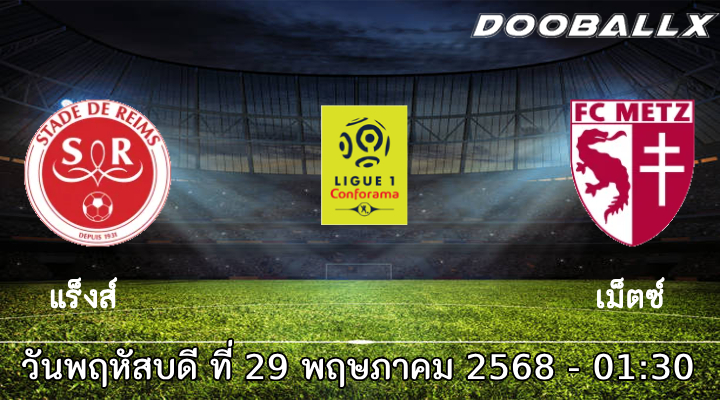 วิเคราะห์บอล แร็งส์ vs เม็ตซ์