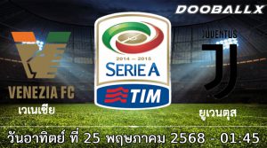 วิเคราะห์บอล เซเรีย อา : เวเนเซีย vs ยูเวนตุส