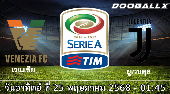 วิเคราะห์บอล เซเรีย อา : เวเนเซีย vs ยูเวนตุส