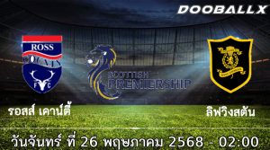 วิเคราะห์บอล รอสส์ เคาน์ตี้ -vs- ลิฟวิงสตัน