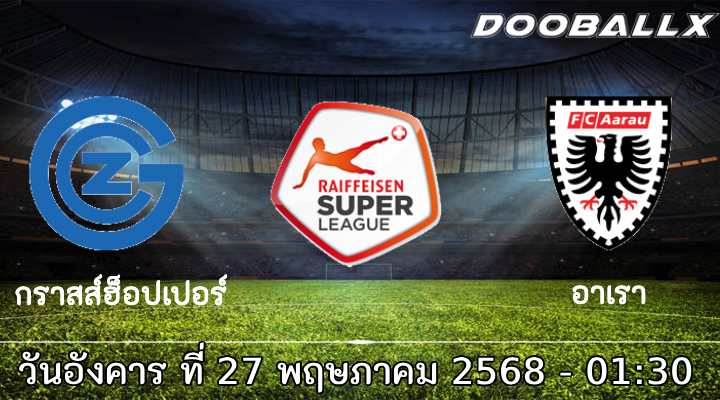 วิเคราะห์บอล กราสส์ฮ็อปเปอร์ (ซูเปอร์ลีก) -vs- อาเรา (ชาเลนจ์ ลีก)
