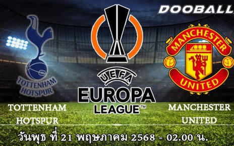 สเปอร์ส vs แมนฯ ยูไนเต็ด