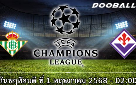 วิเคราะห์บอล เรอัล เบติส -vs- ฟิออเรนติน่า
