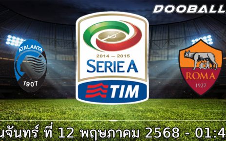 วิเคราะห์บอล อตาลันต้า VS โรม่า