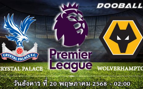 คริสตัล พาเลซ vs วูล์ฟส์