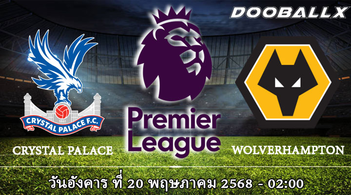 คริสตัล พาเลซ vs วูล์ฟส์
