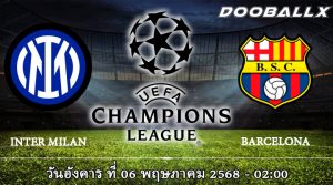 อินเตอร์ มิลาน vs บาร์เซโลน่า