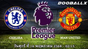 เชลซี - แมนฯ ยูไนเต็ด