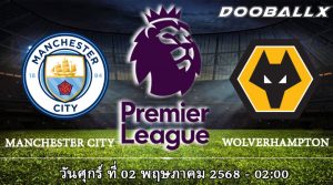 แมนเชสเตอร์ ซิตี้ vs วูล์ฟแฮมป์ตัน