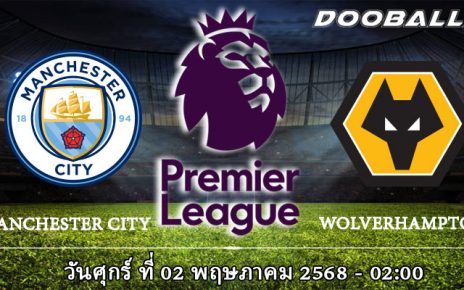 แมนเชสเตอร์ ซิตี้ vs วูล์ฟแฮมป์ตัน