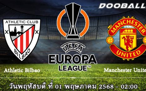 แอธฯ บิลเบา vs แมนฯ ยูไนเต็ด