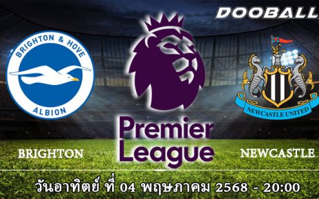 ไบรท์ตันฯ vs นิวคาสเซิ่ล