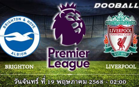 ไบรท์ตันฯ vs ลิเวอร์พูล